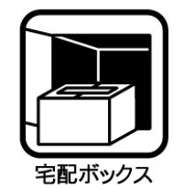 ���̑����ρ@��zBOX���ŉו��̎󂯎������S��