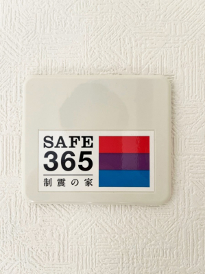 ���̑����ρ@���ӊ�:�ݔ�-���̑��ݔ�(SAFE365�@���k���u)SAFE365�@���k���u
