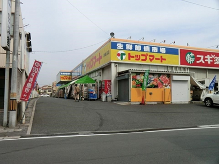 周辺環境　スーパー 300m トップマート 津田沼店