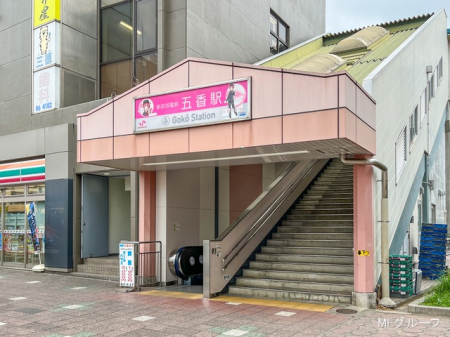 周辺環境　駅 950m 新京成線「五香」駅