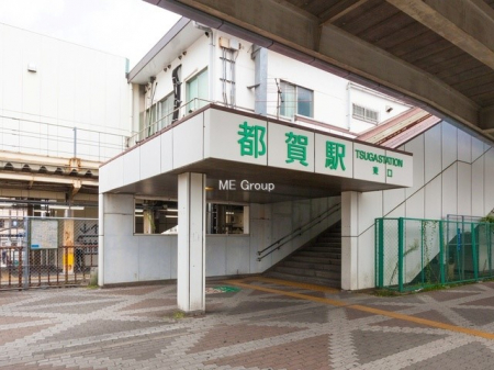 周辺環境　駅 550m JR総武本線「都賀」駅