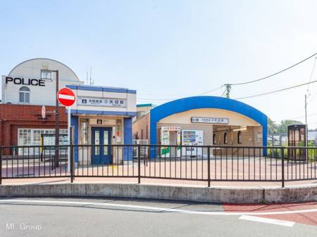 周辺環境　駅 1200m 北総線「矢切」駅