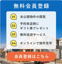 無料会員登録はこちら